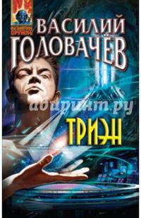 Триэн