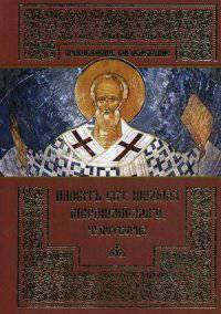Память святителя Николая Мирликийского, Чудотворца.