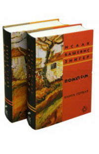 Поместье (комплект в 2-х книгах) (количество томов: 2)