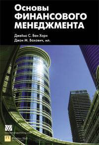 Основы финансового менеджмента