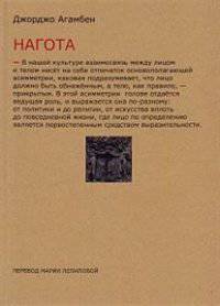 Нагота