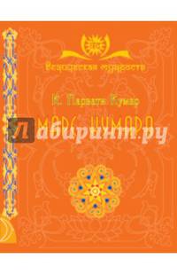 Марс. Кумара