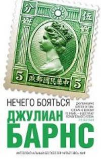 Нечего бояться
