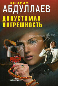 Допустимая погрешность.