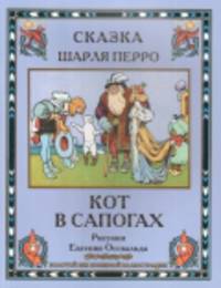 Кот в сапогах (шт.)