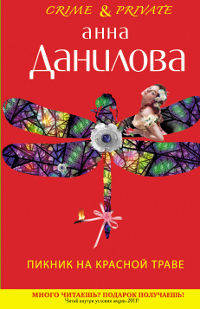 Пикник на красной траве