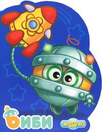 Смешарики. Биби