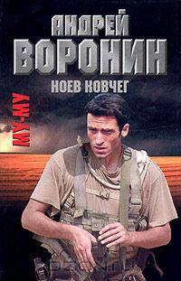 Му-му. Ноев ковчег