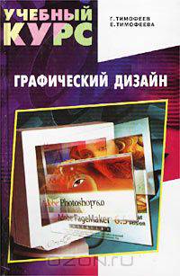 Графический дизайн