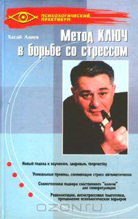 Метод Ключ в борьбе со стрессом