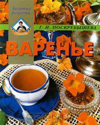Варенье