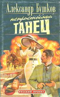 Непристойный танец