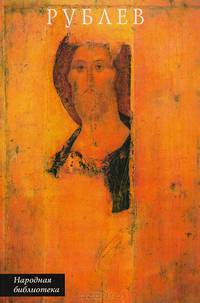 Рублев