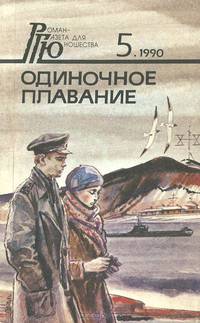 Одиночное плавание. Трава на склоне вала