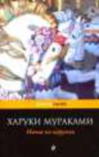 Ничья на карусели