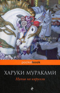 Ничья на карусели.