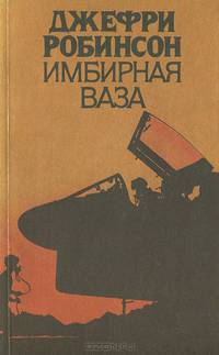 Имбирная ваза