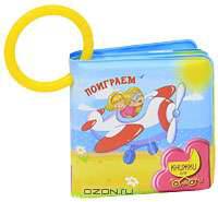 Поиграем. Книжка-игрушка