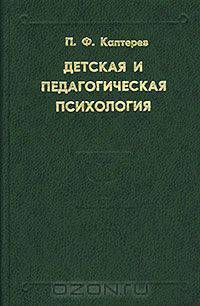 Детская и педагогическая психология