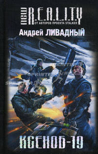 Ксеноб-19