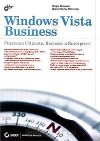 Windows Vista Business. Редакции Ultimate, Business и Enterprise