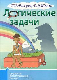 Логические задачи