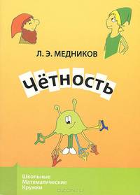 Четность