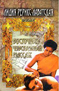 Восточный чувственный массаж