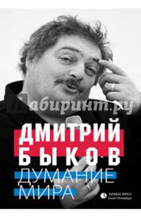Думание мира. 2-е изд.