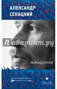 Размышления