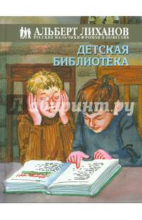 Детская библиотека