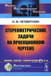 Стереометрические задачи на проекционном чертеже