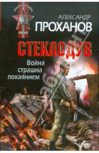 Война страшна покаянием. Стеклодув.