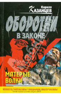 Матерые волки