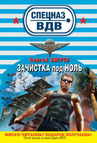 Зачистка под ноль