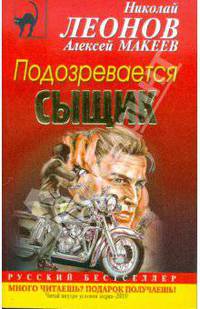 Подозревается сыщик