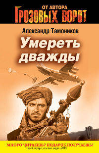 Умереть дважды