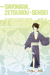 Sayonara zetsubou-sensei 14