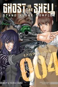 Ghost in the Shell: Stand Alone Complex: Episode 4