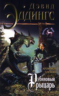 Хроники Элении (комплект из 3 книг)