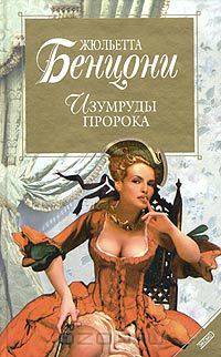 Изумруды пророка