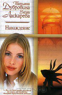 Наваждение