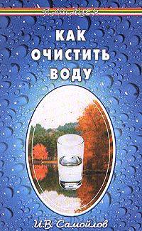 Как очистить воду