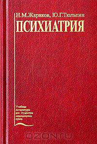 Психиатрия
