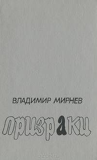 Призраки