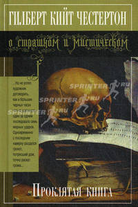 Проклятая книга.
