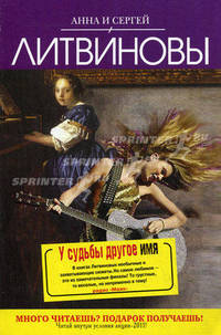 У судьбы другое имя.