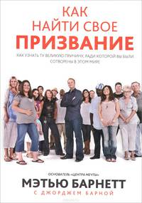 Как найти свое призвание