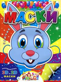 Маски. Зайчик.