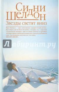 Звезды светят вниз